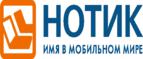 Сдай использованные батарейки АА, ААА и купи новые в НОТИК со скидкой в 50%! - Новоуральск