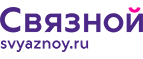 Скидка 20% на отправку груза и любые дополнительные услуги Связной экспресс - Новоуральск