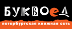 Скидка 10% для новых покупателей в bookvoed.ru! - Новоуральск